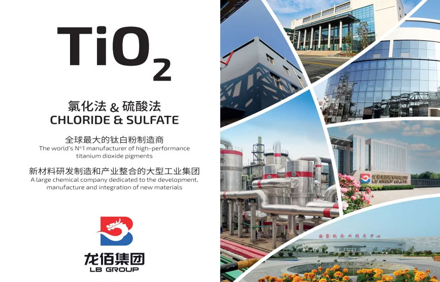 龍佰集團(tuán)收購(gòu)英國(guó)泛能拓Venator Greatham鈦白粉工廠(chǎng)